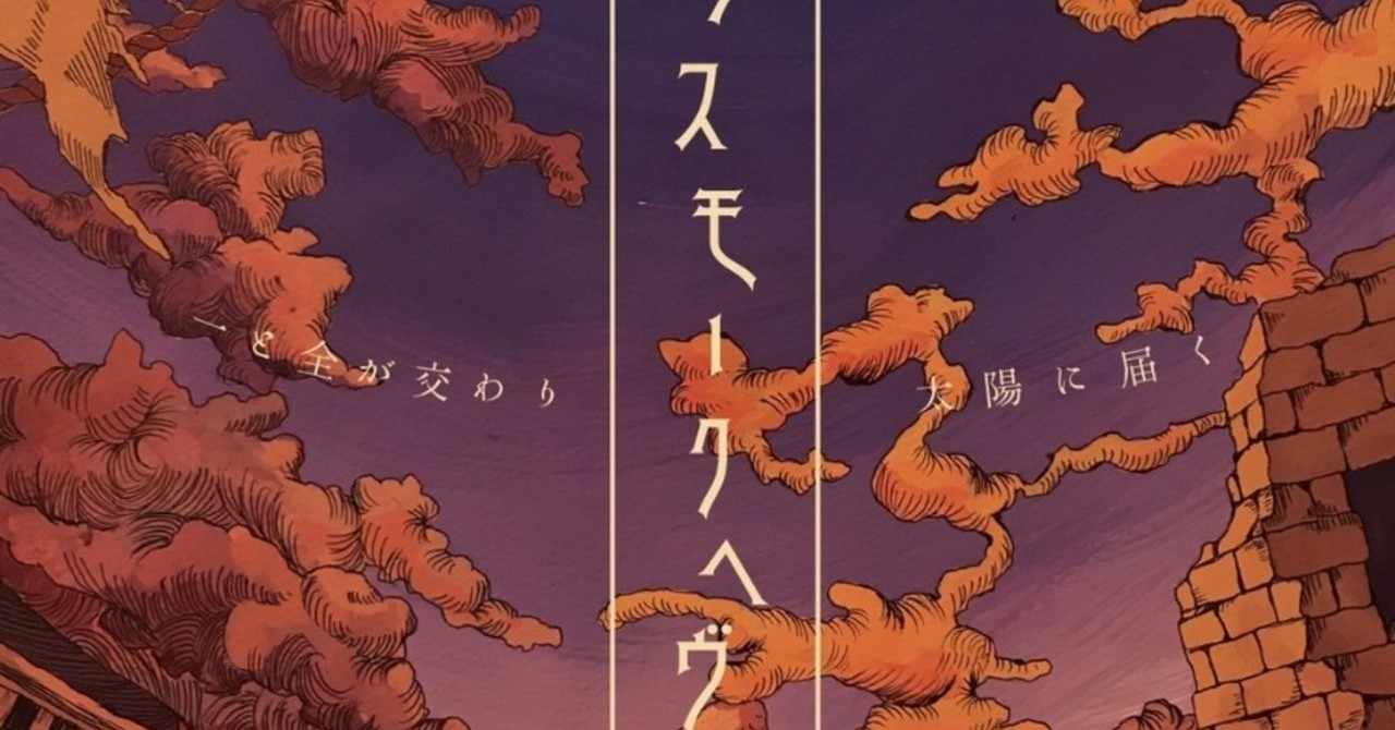 伊藤計劃 の新着タグ記事一覧 Note つくる つながる とどける