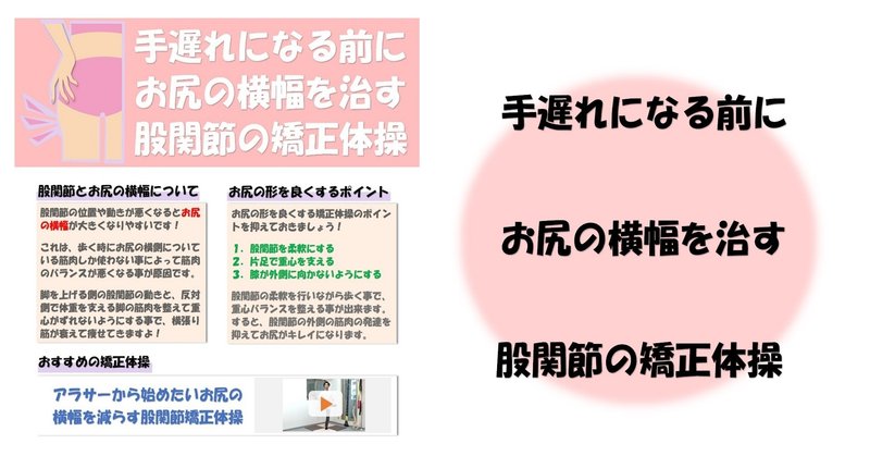 手遅れになる前にお尻の横幅を治す股関節の矯正体操 Revisionginza Note