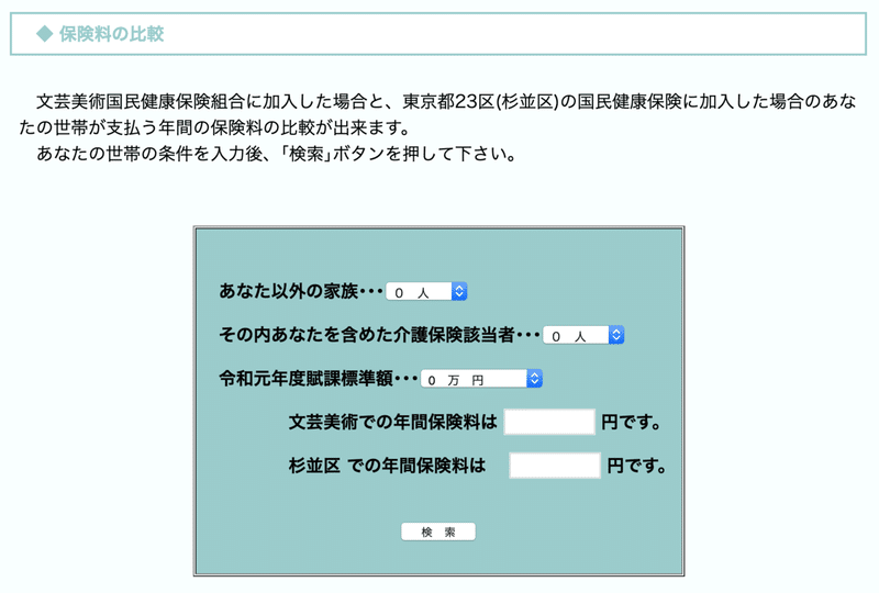 フリーランスは国保よりお得 文芸美術国民健康保険組合 文美国保 の加入手続やメリット 審査について解説 Freenance Mag