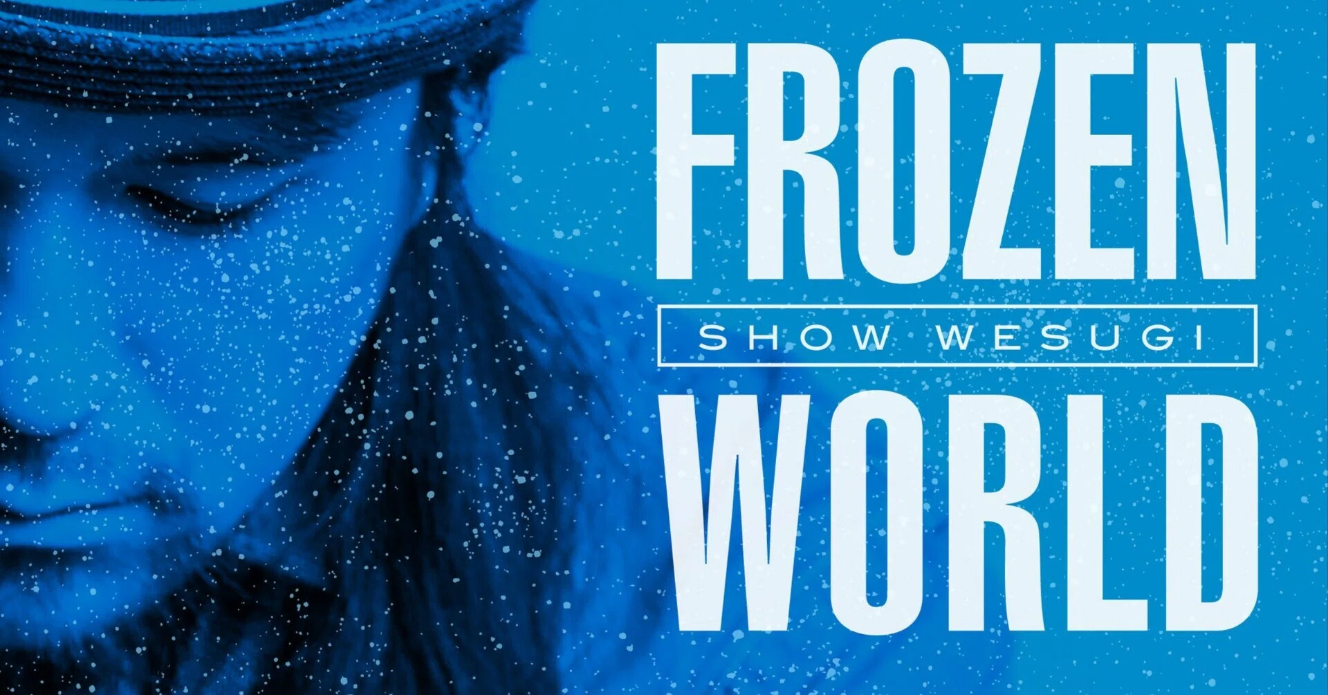 上杉昇［FROZEN WORLD］（2013） 儚く美しい抒情詩｜しえさん