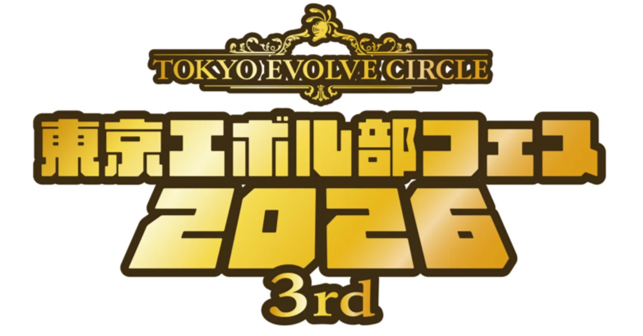 シャドウバースエボルヴ】東京エボル部フェス2026 3rd イベント