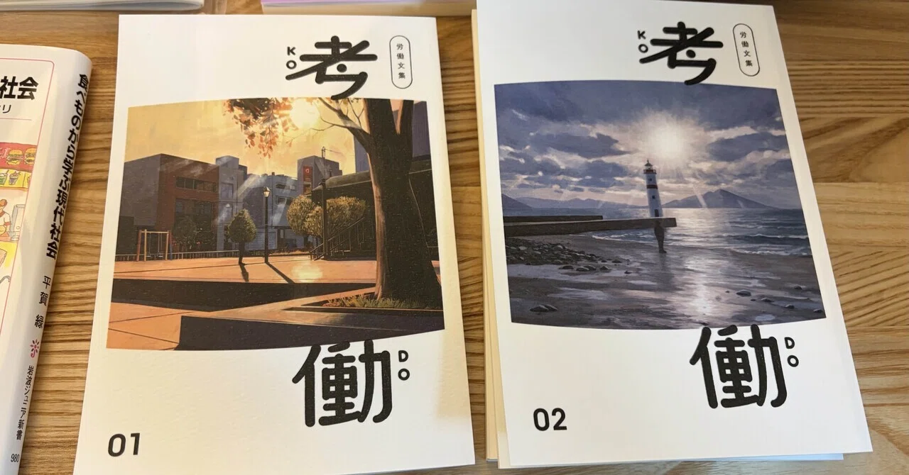 CRAYD BOOKS AND COFFEEさんに、『労働文集 考働』のサイン本あります