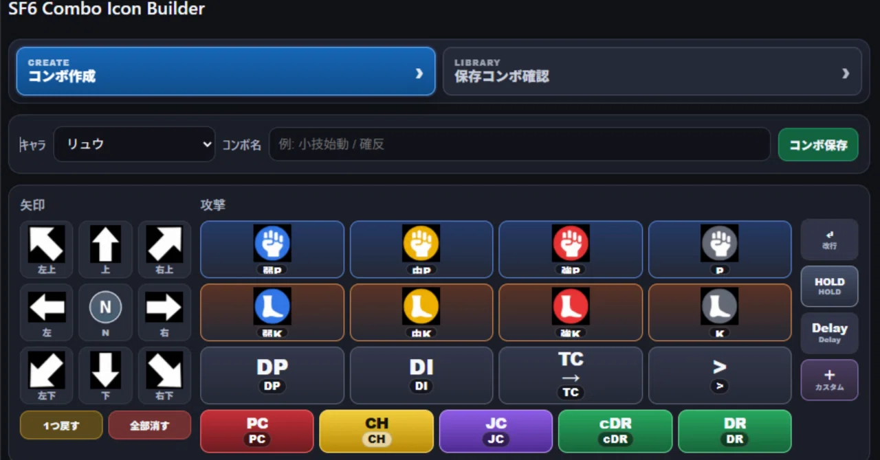 Sf6 Pc Icon ในใ6ใฎใณใณใใใขใคใณใณใง็ฐกๅใซใพใจใใใใใSF6 Combo Icon Builderใใไฝใใพใใ๏ผ่จไบๅ
ใซๅ
จใญใฃใฉใฎใณใณใไพjson ...