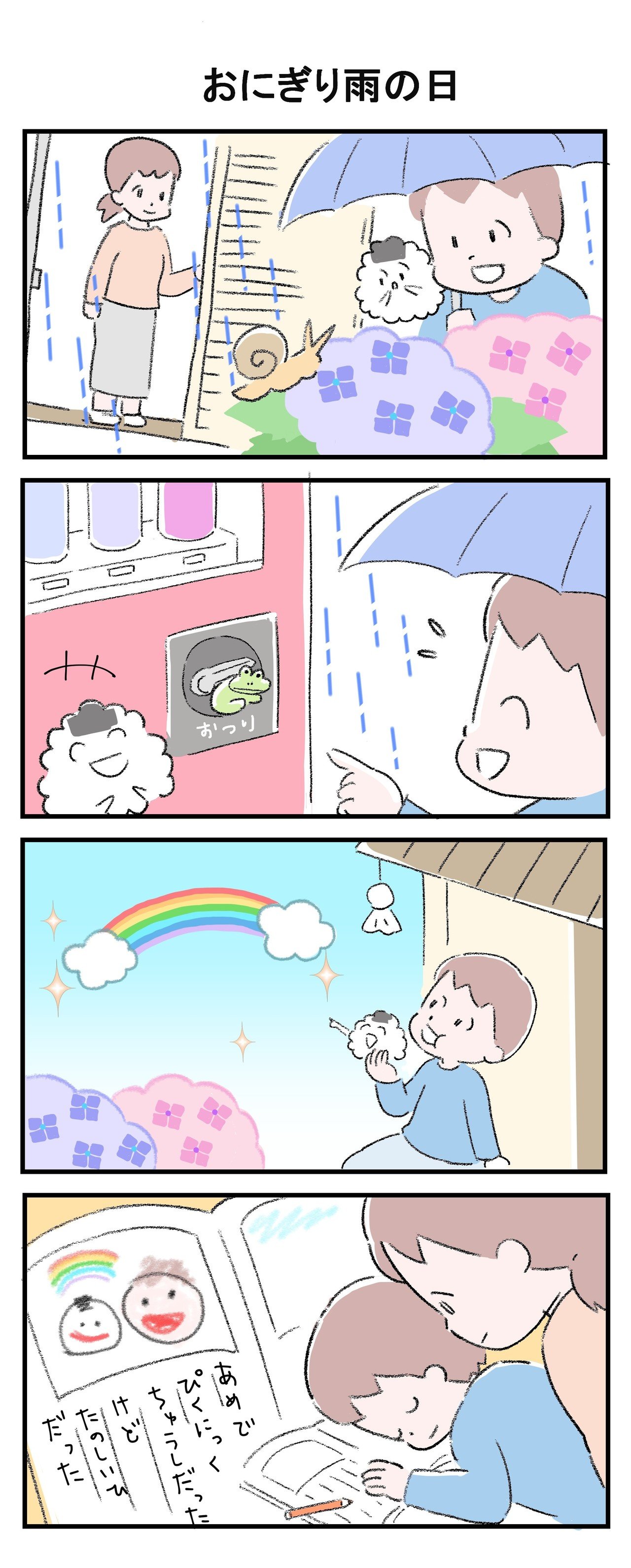 おにぎり雨の日