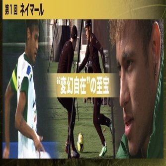 ネイマールの脳画像から運動制御を考察する Sunny サッカー 脳科学 フィジカル Note