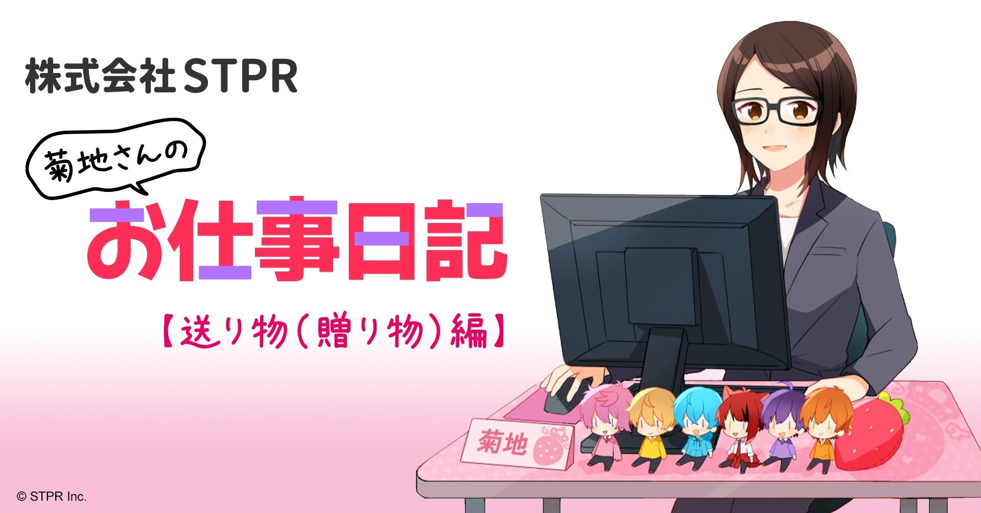 ななもり さんのお誕生日 株式会社stpr 菊地です 株式会社stpr Note ななもり さんのお誕生日 株式会社stpr 菊地です 株式会社stpr Note