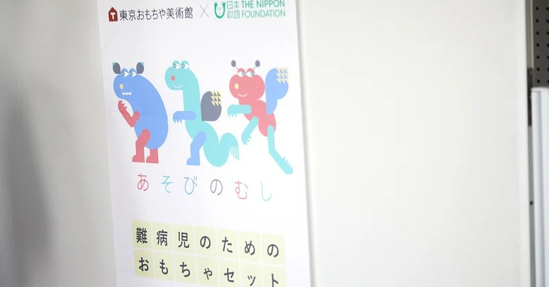 遊びやおでかけを通じて「心の栄養」を(病児の遊びケア・フォーラム2026)