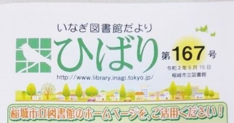 『ひばり』2020年5月号　第167号より「nakanohito」