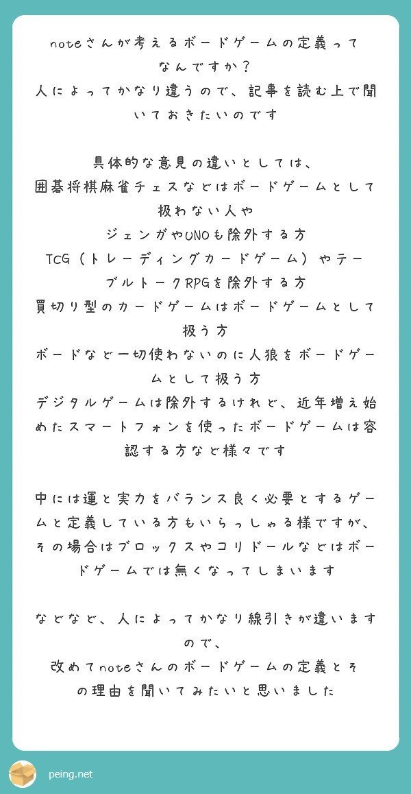 ボードゲームを定義する Note Note