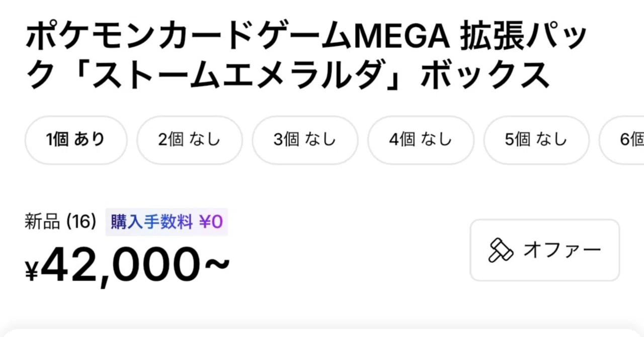 ストームエメラルダが動き出したらしいですね。でも私そこまで買い集め