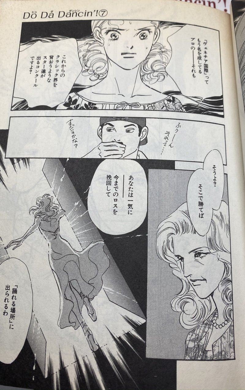 バレエ漫画60年の遍歴 00年代編 せのおです Note