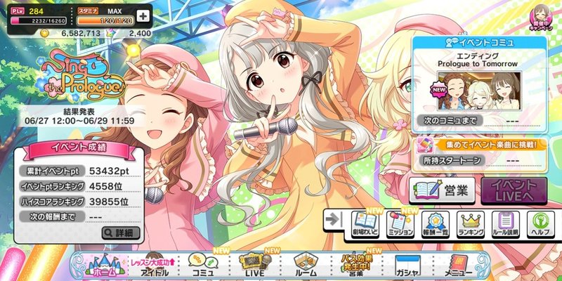 デレステ 通常通り終了す みーにん Note