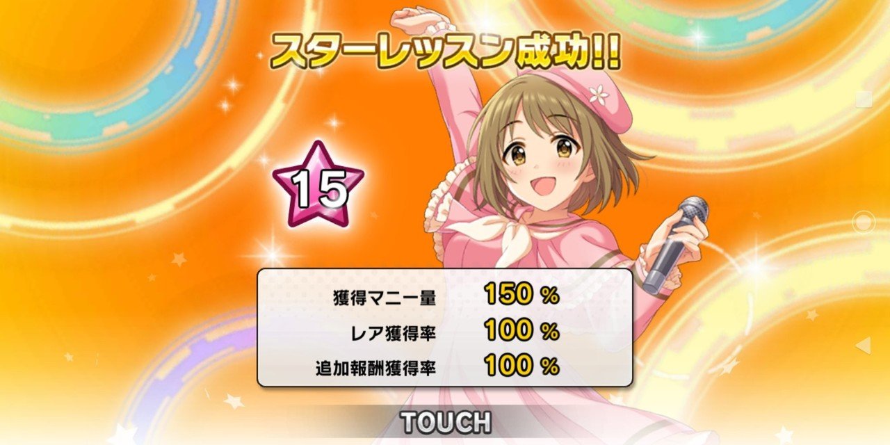 デレステ 通常通り終了す みーにん Note