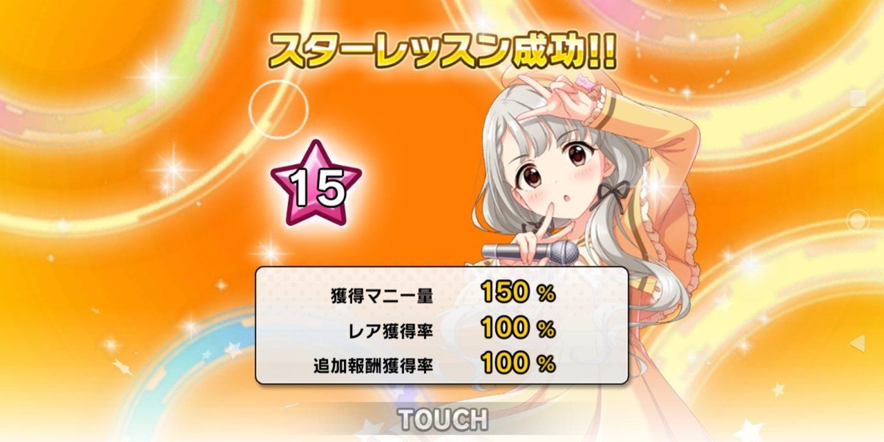 デレステ 通常通り終了す みーにん Note