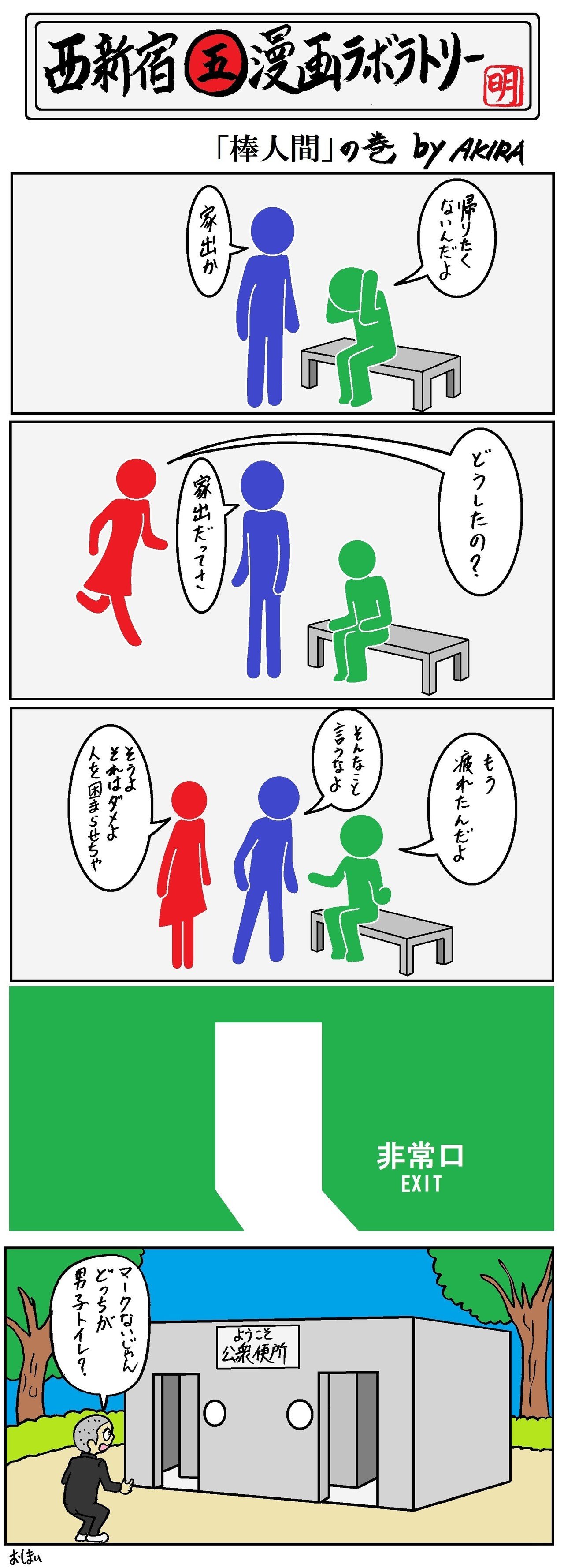 棒人間 Arakiakira999 Note 棒人間 Arakiakira999 Note