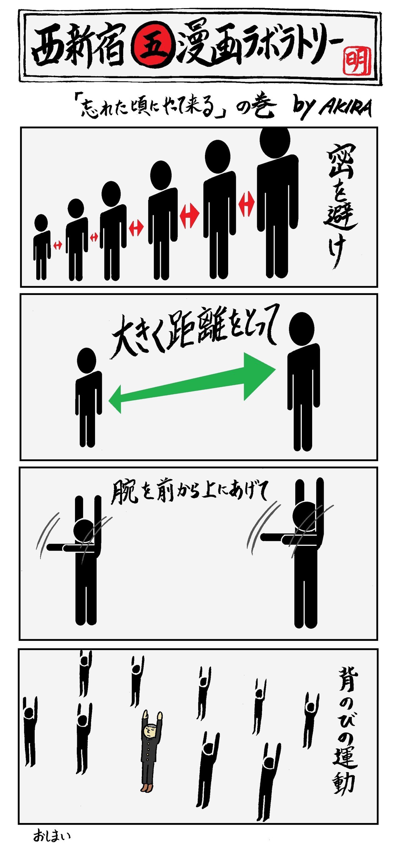 棒人間｜arakiakira999