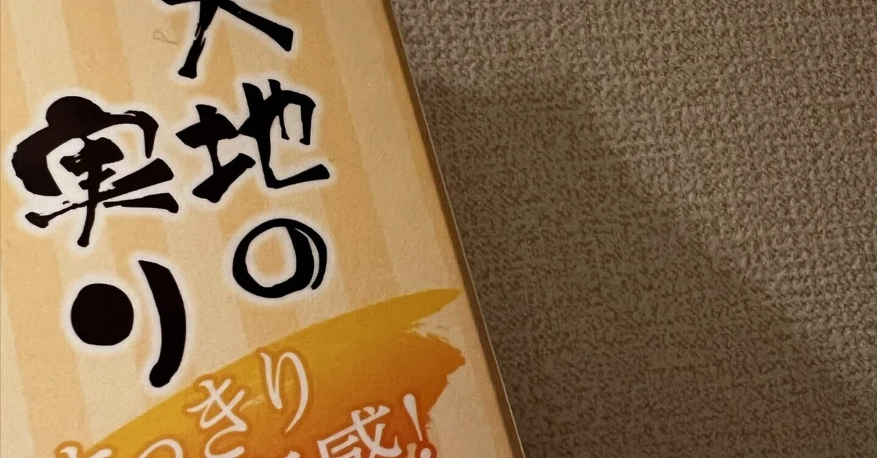 見出し画像