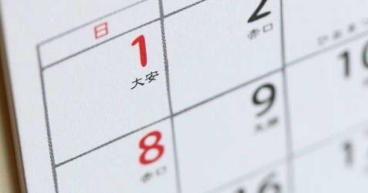 暦 高島暦 六輝 中段 二十八宿 をどうとらえるべきか 3 1 株式会社マグリット Note 暦 高島暦 六輝 中段 二十八宿 をどうとらえるべきか 3 1 株式会社マグリット Note