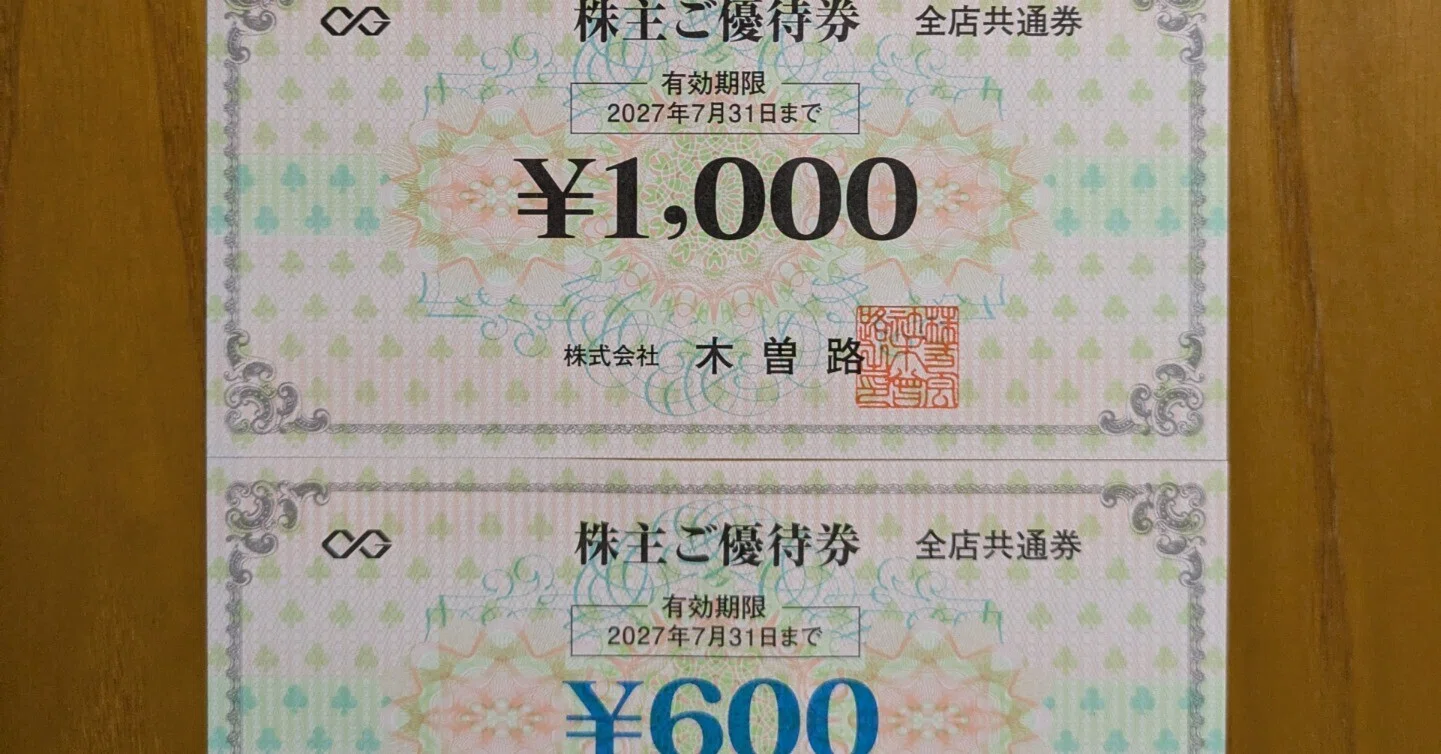 木曽路（8160）の株主優待｜pisukeko