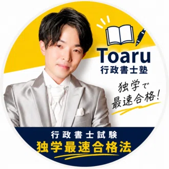 豪華4点セット（行政書士試験）｜Toaru行政書士試験塾｜note