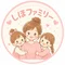 しほファミリー
