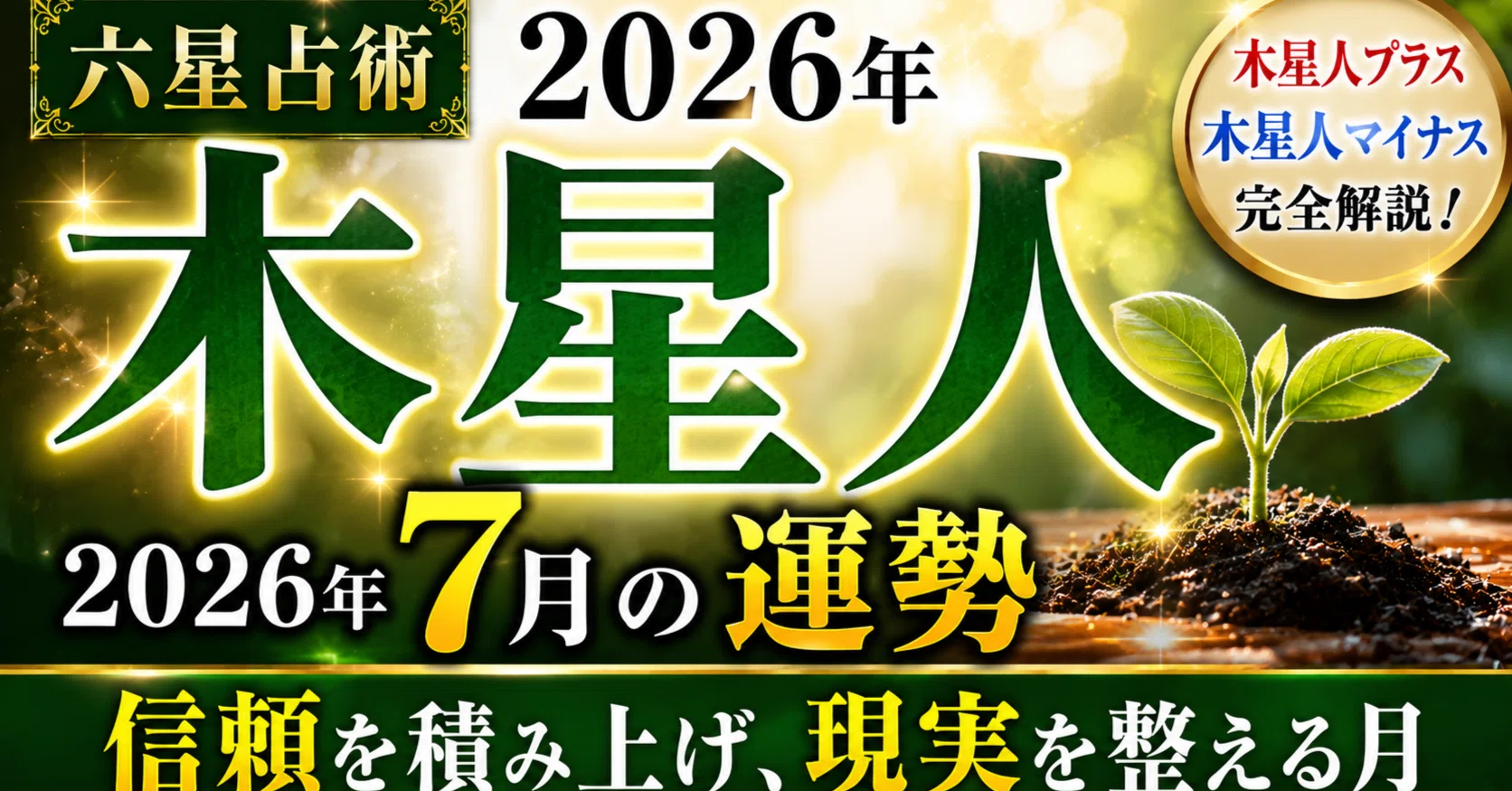 木星 人 マイナス 日 運