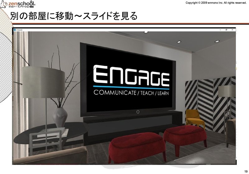 VRアプリ「ENGAGE」マニュアル_page-0019
