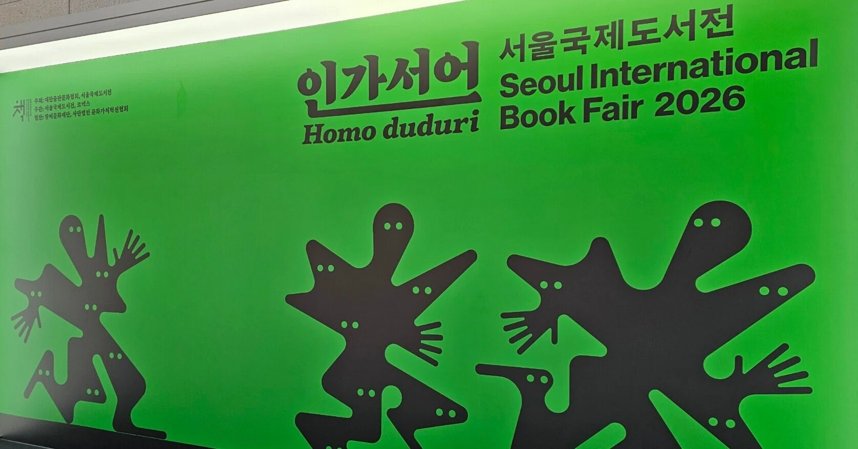 36》ソウル国際図書展2026へ【前編】｜高瀬美菜｜韓国在住ライター