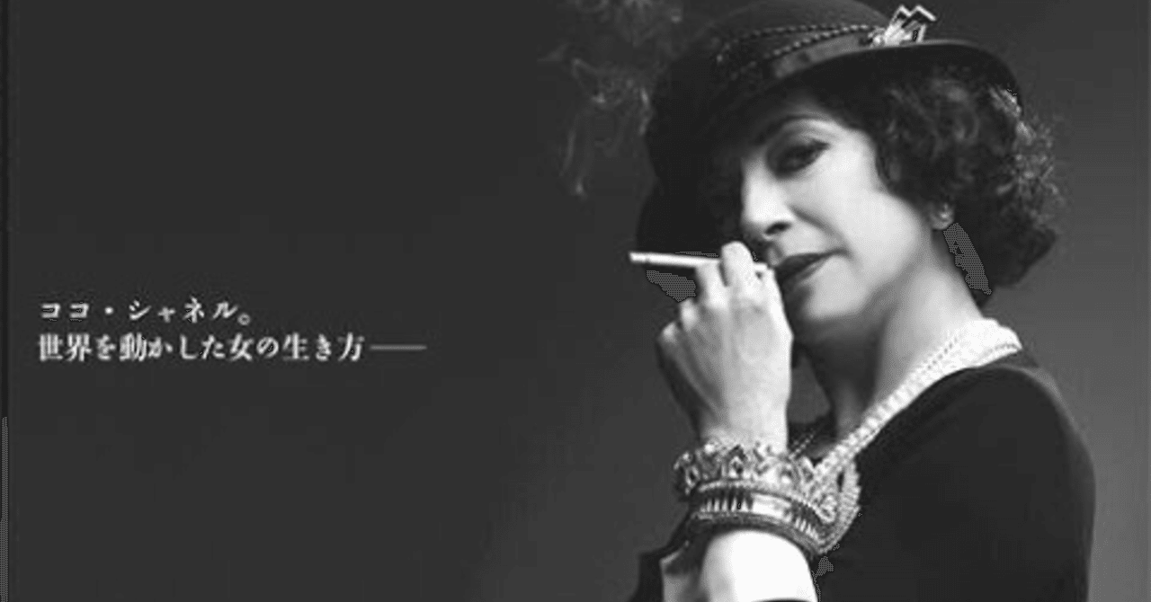 ココ シャネルさん本 名言 はるま Note ココ シャネルさん本 名言 はるま Note