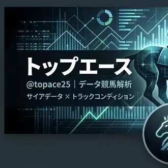トップエース｜データ競馬解析