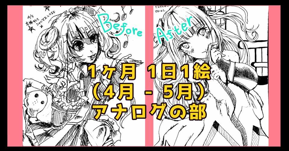 1日1絵 4月27日 5月6日まとめ 自分防衛軍 Note