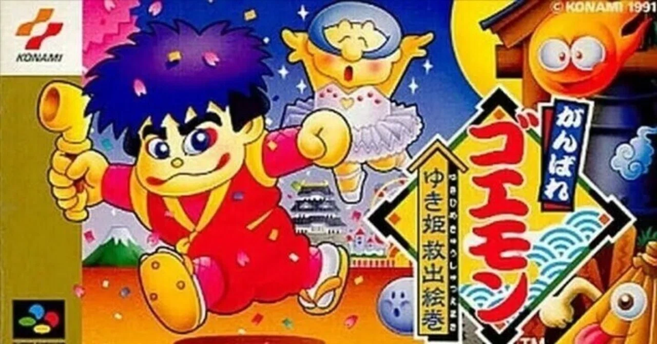 ゲーム] がんばれゴエモン〜ゆき姫救出絵巻〜｜永野敏郎