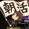 ここあん | 朝活習慣化実現note