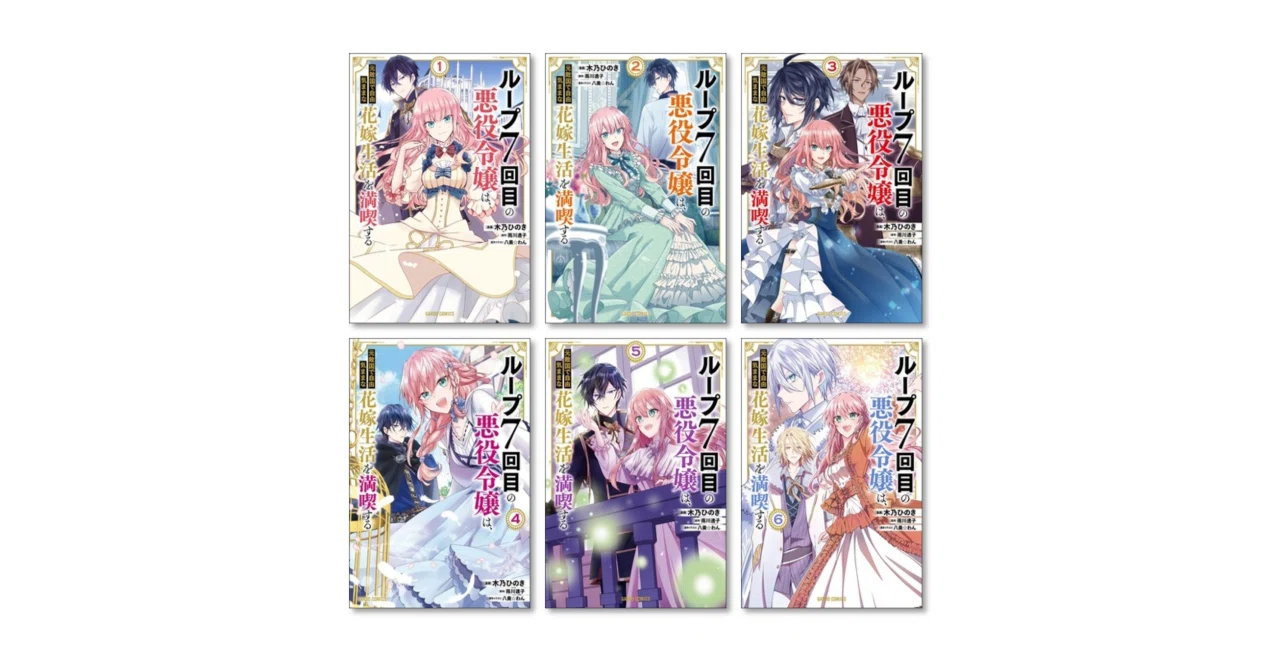 ループ7回目の悪役令嬢は元敵国で自由気ままな花嫁生活を満喫する 漫画