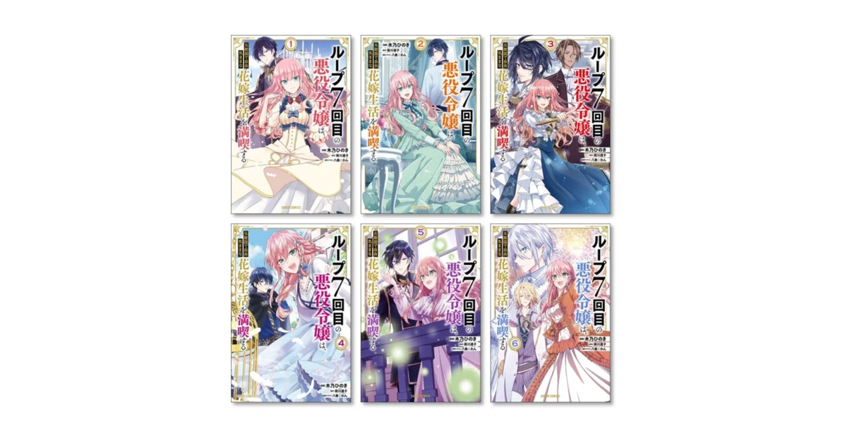 ループ7回目の悪役令嬢は元敵国で自由気ままな花嫁生活を満喫する 漫画