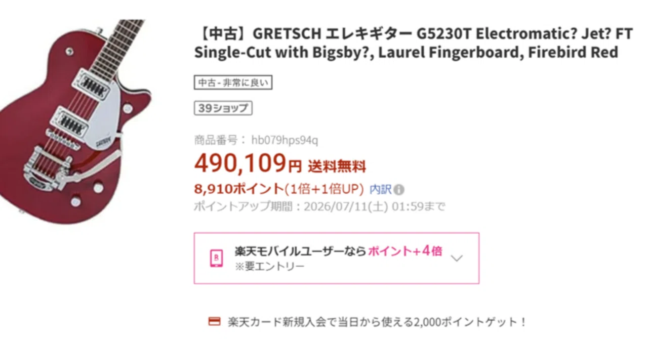 GRETSCH Electromatic エレキギター レッド 大幅値引き中‼️ 日本だけ異常？ Firebird RedのGretsch G5230Tが高騰している理由を