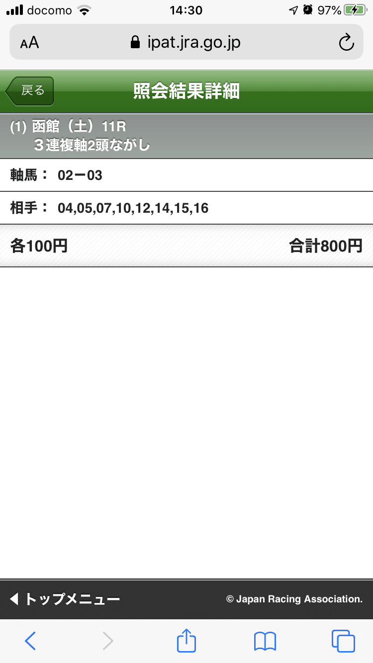先週は日曜日函館メインで3連複万馬券ゲット いや つぶやきで予想しろやって感じなんだけど さあ 本日函館11r湯の川温泉特別予想 買い目は3連複の2頭軸流し 雨で重たい馬場なのか 前に行って うまっち Note