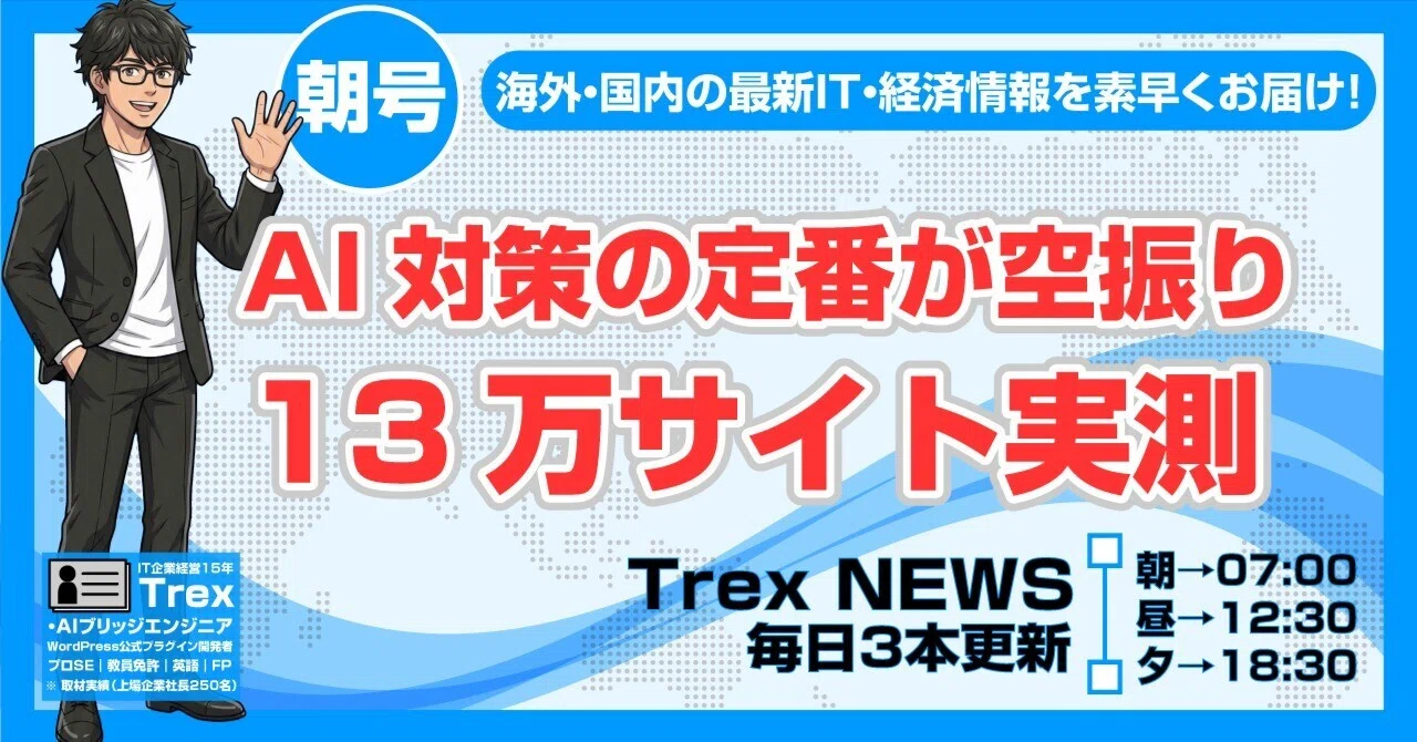 AI対策の定番が空振り｜13万サイト実測、llms.txtの97%は誰にも読まれ