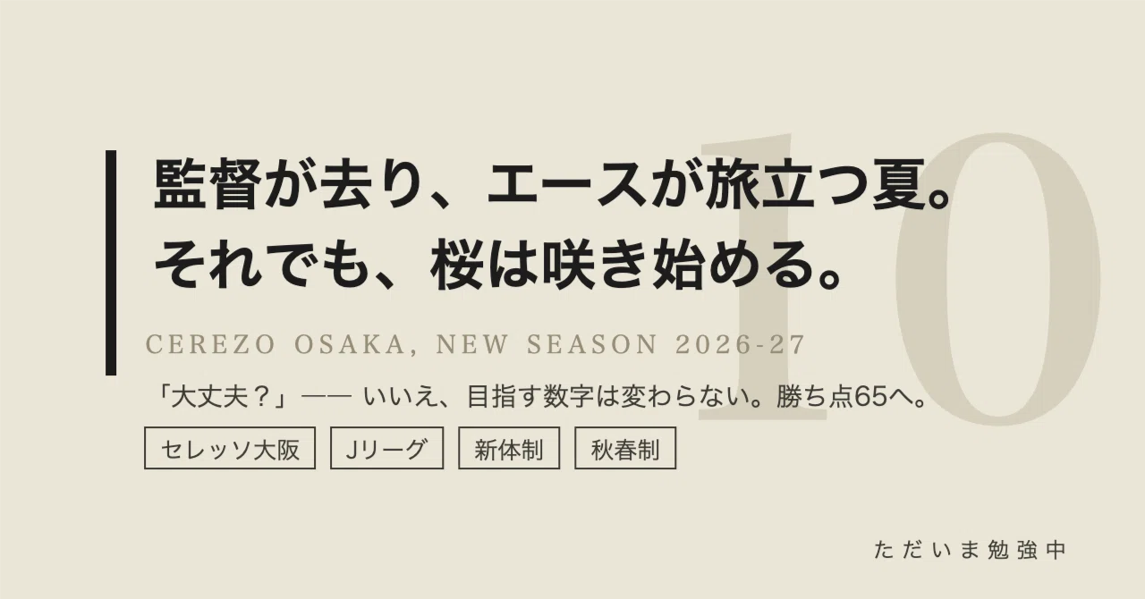 Jリーグ」の人気タグ記事一覧｜note ――つくる、つながる、とどける。