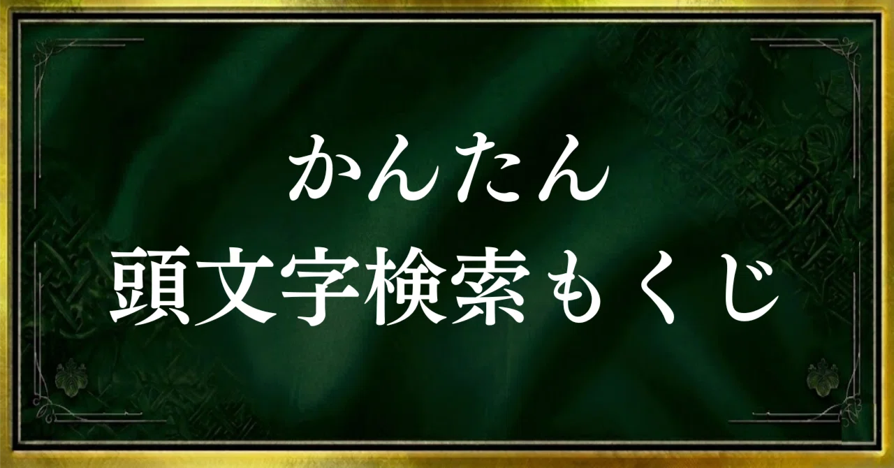見出し画像
