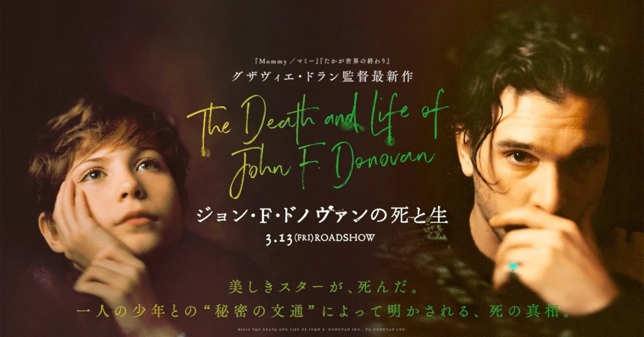 映画 ジョン ｆ ドノヴァンの死と生 感想 憂鬱な映像美 Kuwayama Daisuke Note
