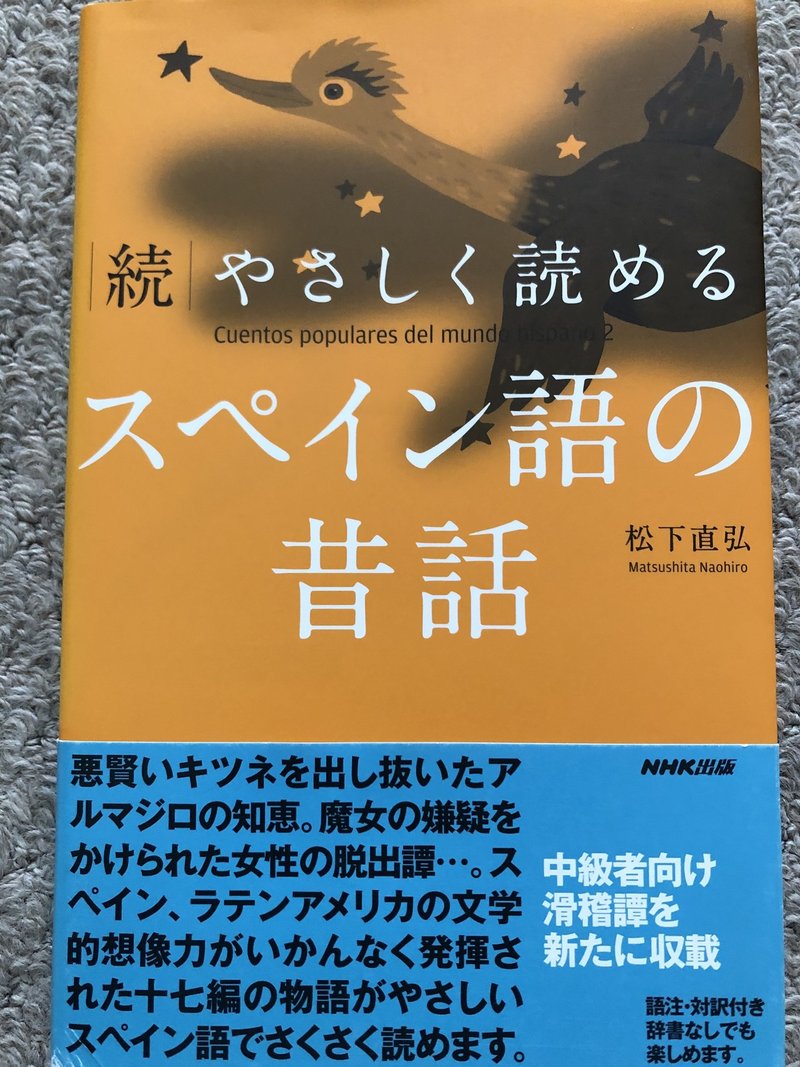 スペイン語多読のススメ Knk そこら辺にいる日本語教師 Note スペイン語多読のススメ Knk そこら辺にいる日本語教師 Note