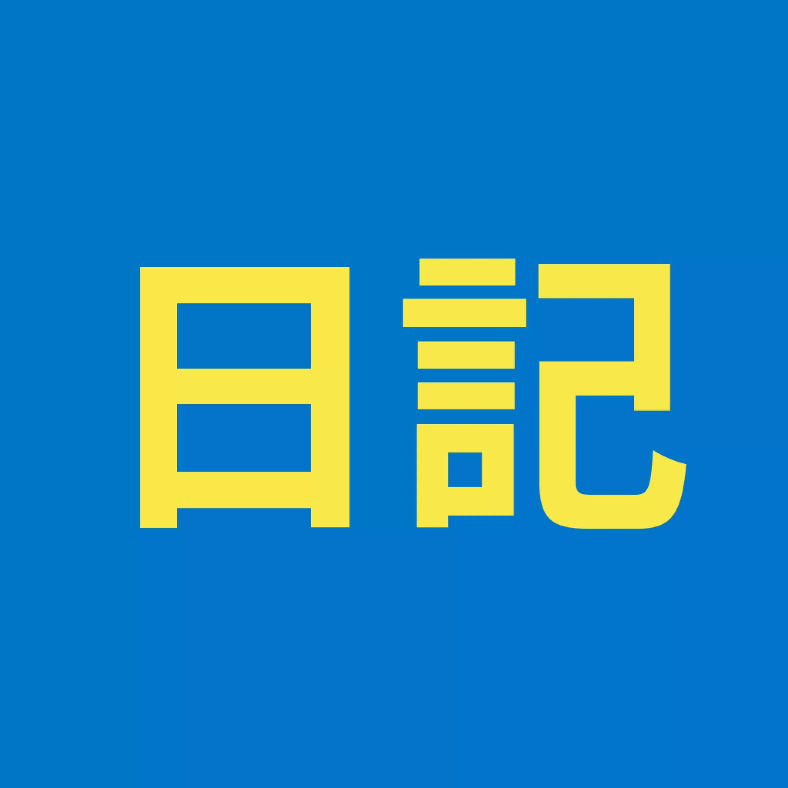ひろのスリーグッドシングス日記