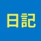ひろのスリーグッドシングス日記
