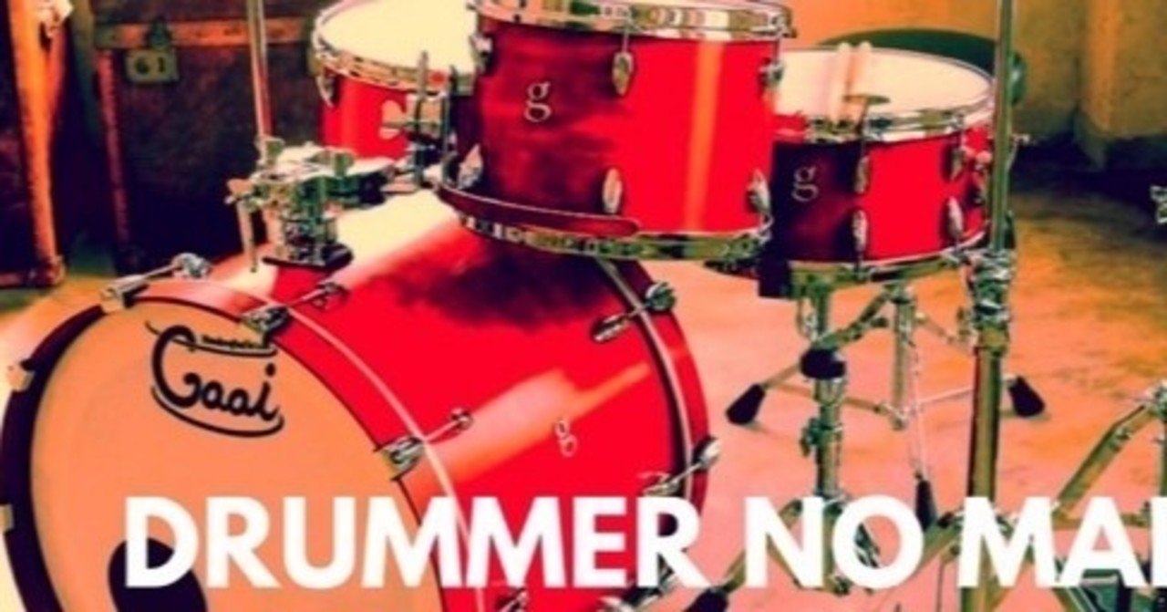 ドラムをやっていると必ず言われる 手足をバラバラに動かせないからドラムはできない と リズム感が無いからドラム はできない は誤解だからみんなチャレンジしてほしいという話 鳥越万紀雄 とりごえまきお Note