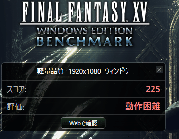 FF15ベンチマーク(オンボード)