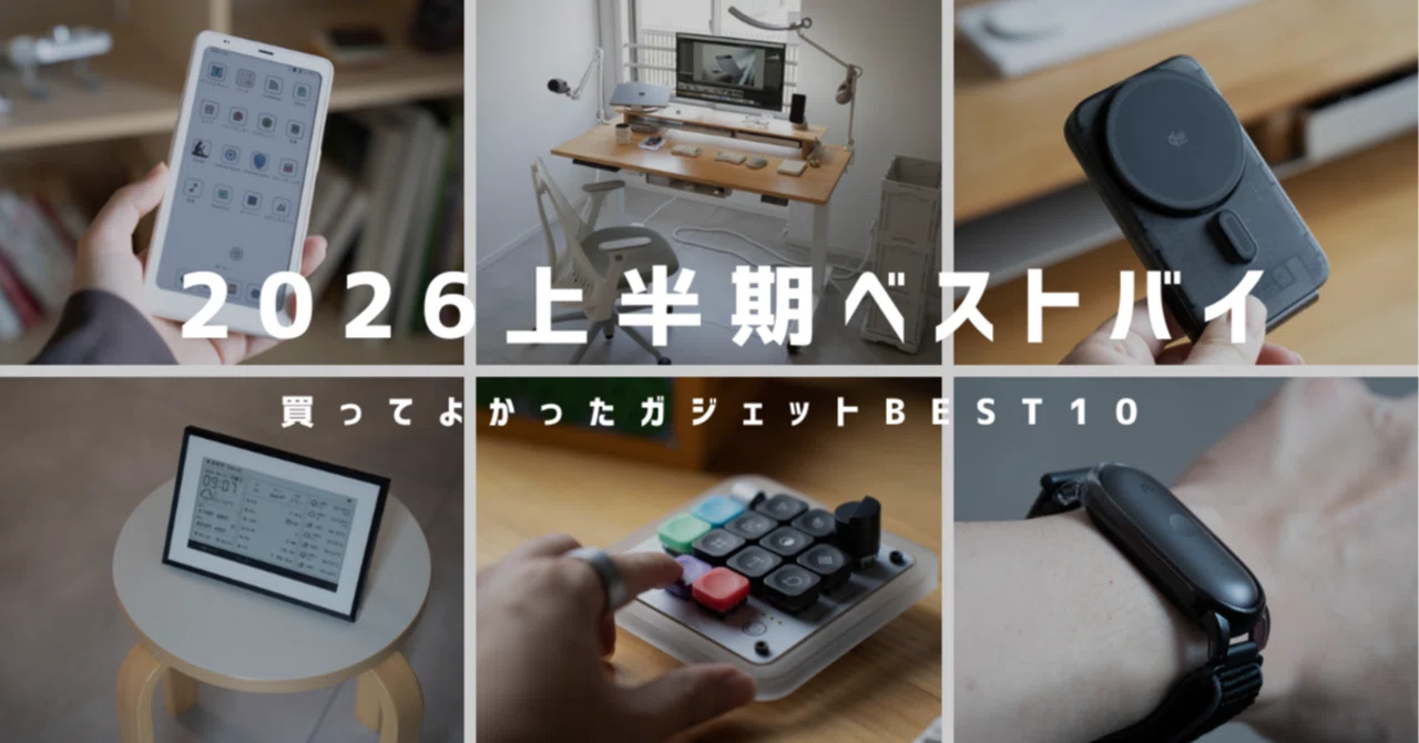 【2026年最新】30代IT夫婦が見つけた「ちょうどいい」暮らしを彩る便利アイテム5選