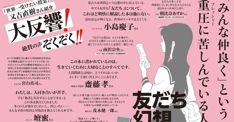 読書紹介 まずはてめーの 友だち幻想 をぶち殺す りょーすけ note