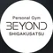 BEYOND滋賀草津店/滋賀のパーソナルジム