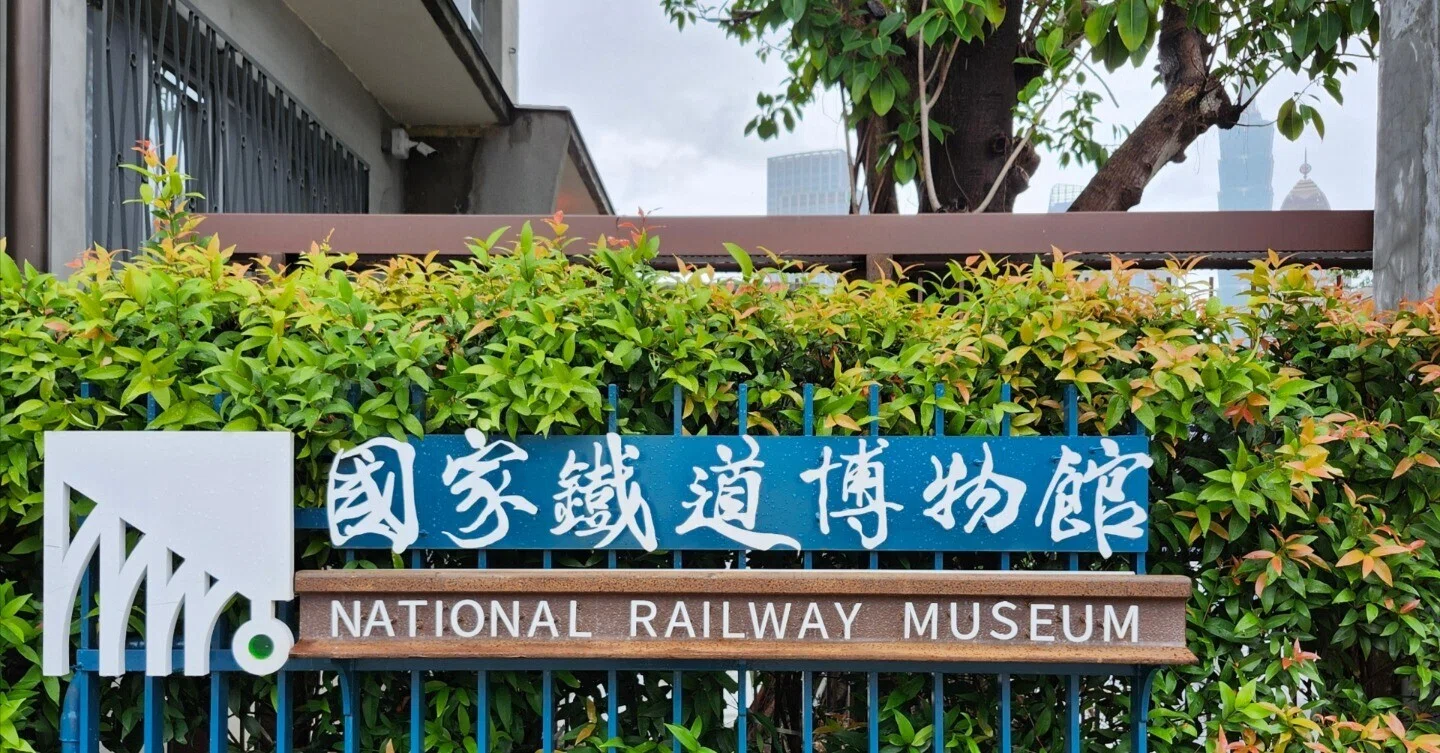 台湾歴史】オープン1年！国家鉄道博物館～工員浴場まであった台湾鉄道